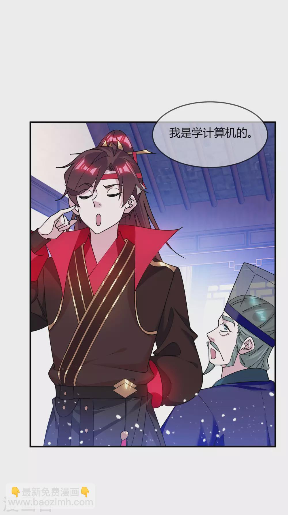 🍴极品败家子 第219话 背叛 第4页