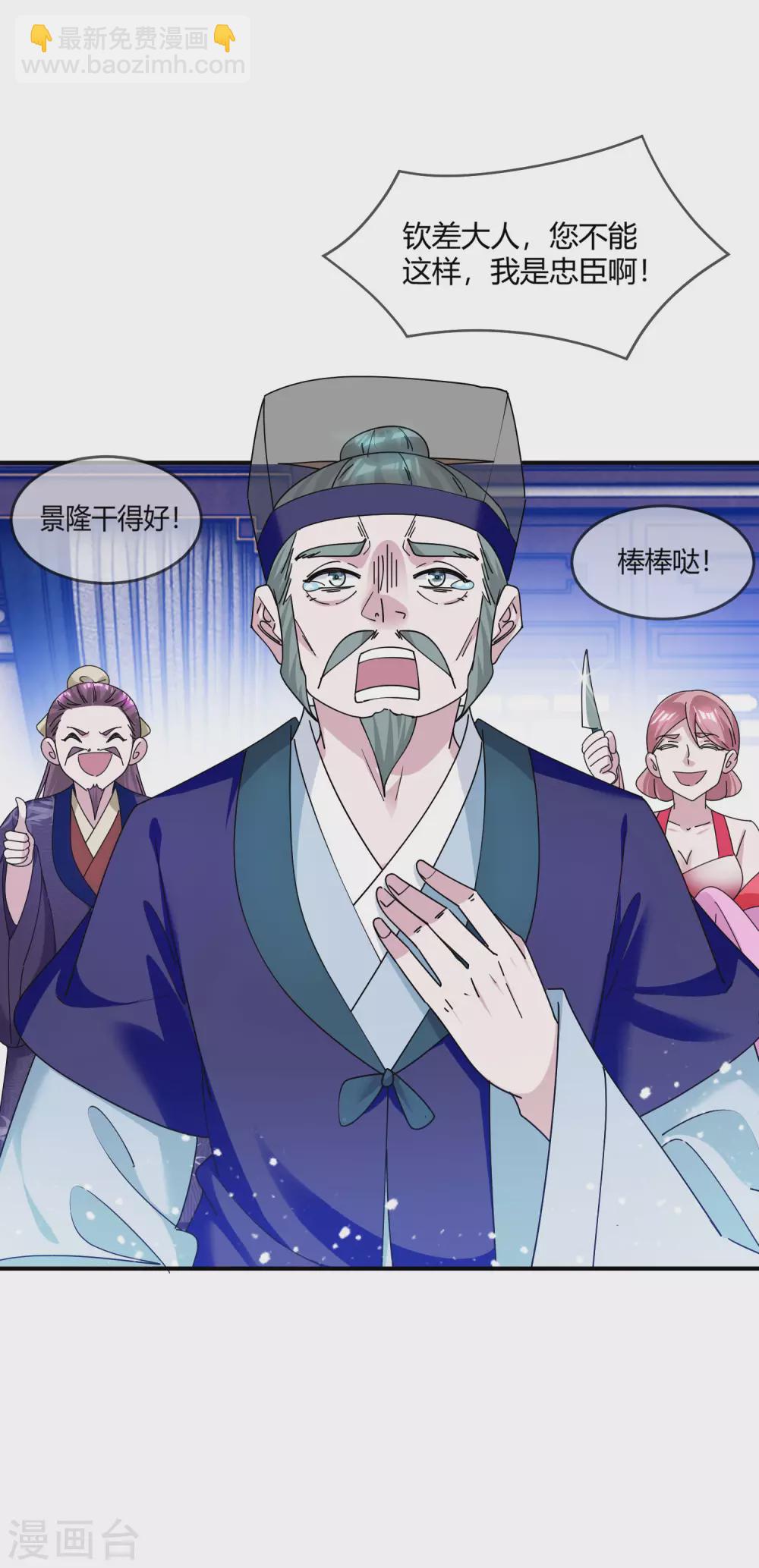 🍴极品败家子 第219话 背叛 第6页