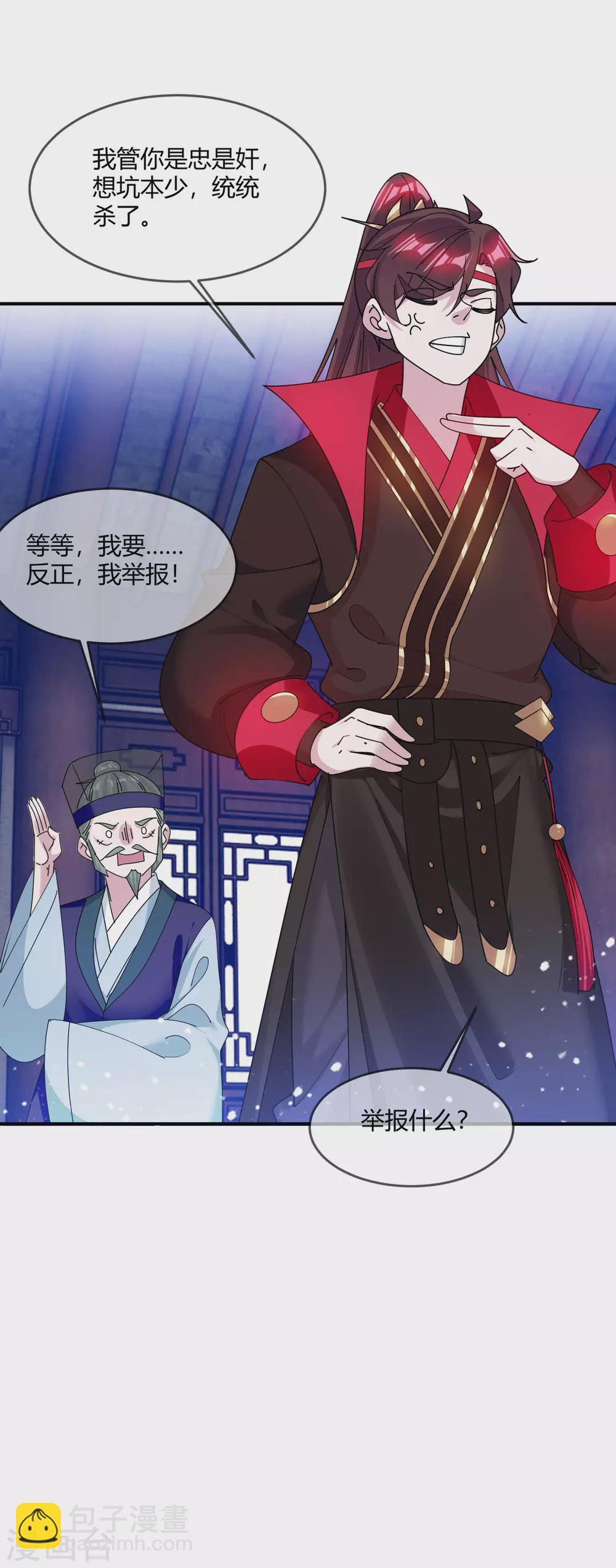 🍴极品败家子 第219话 背叛 第7页