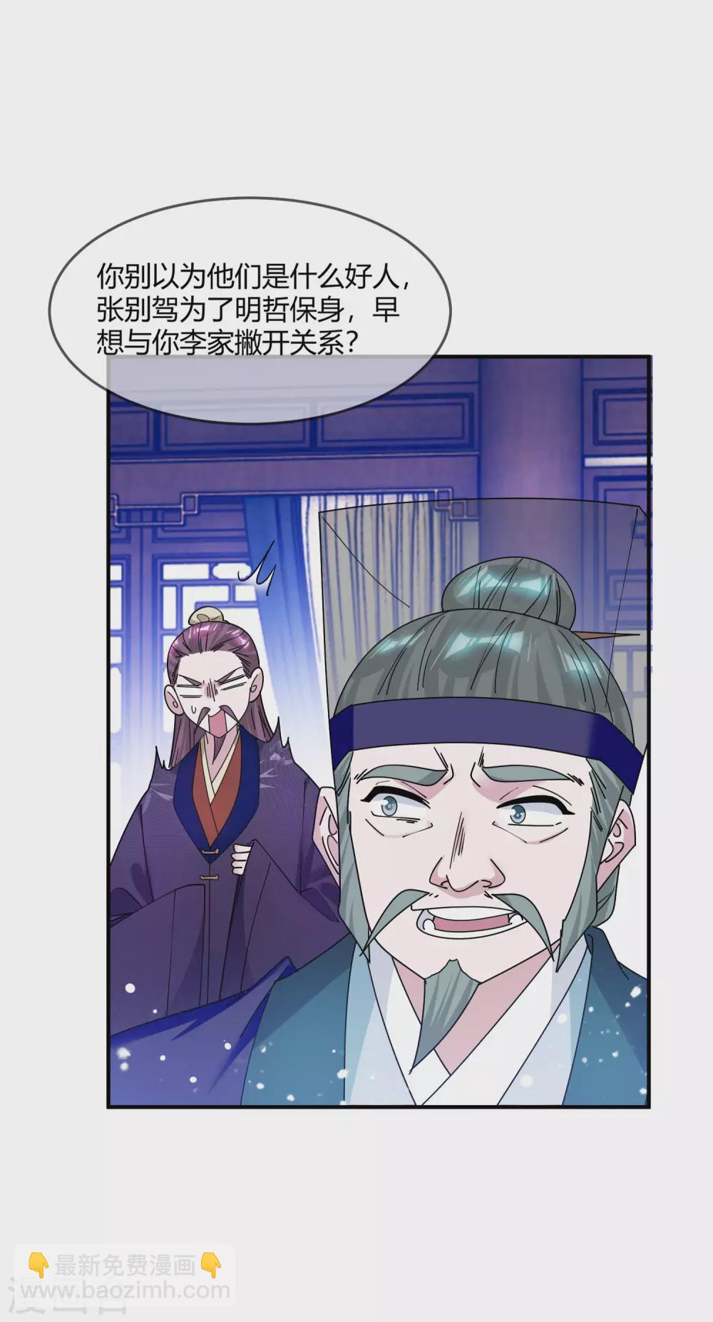 🍴极品败家子 第219话 背叛 第8页