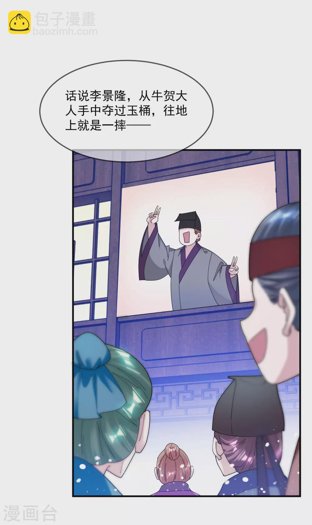 🍴极品败家子 第221话 小孩子才做选择 第19页