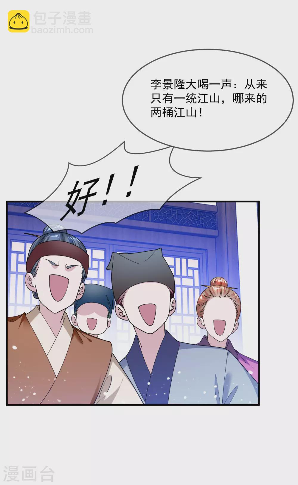 🍴极品败家子 第221话 小孩子才做选择 第20页