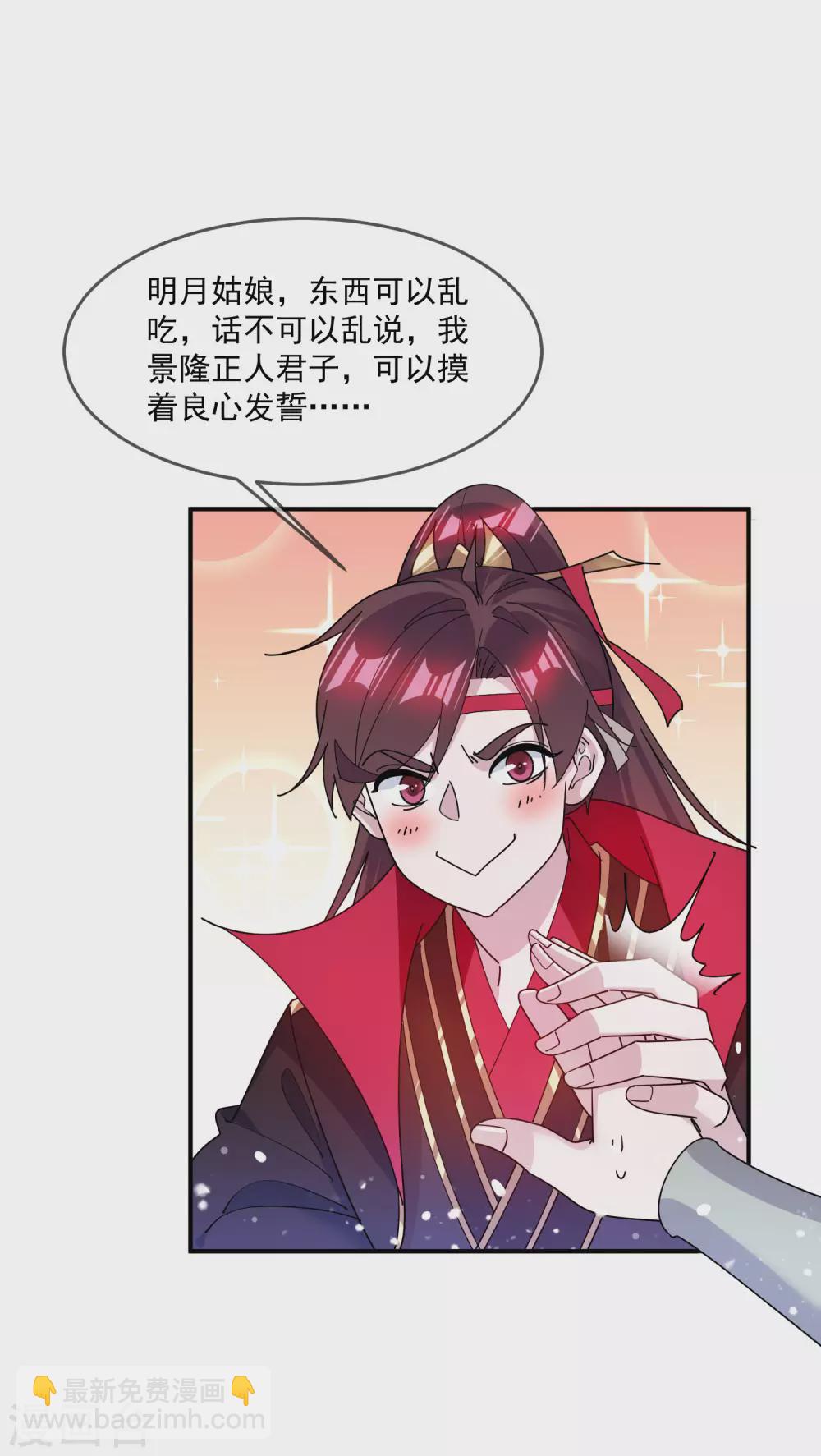 🍴极品败家子 第221话 小孩子才做选择 第25页
