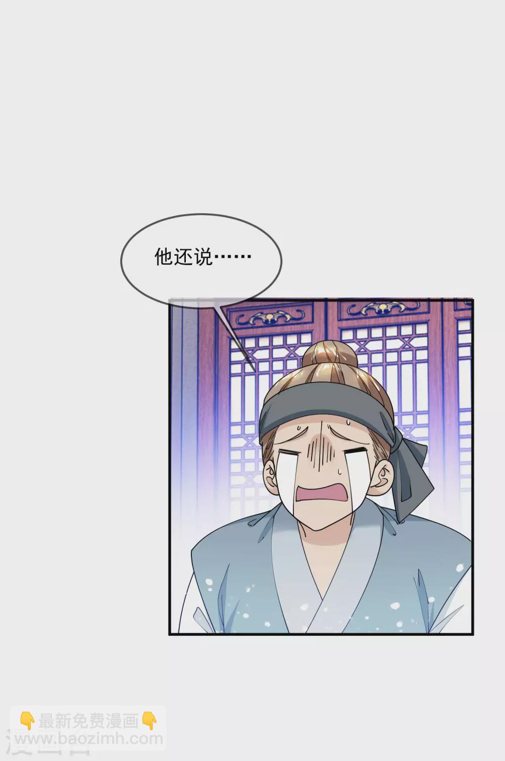 🍴极品败家子 第223话 难言之隐 第10页