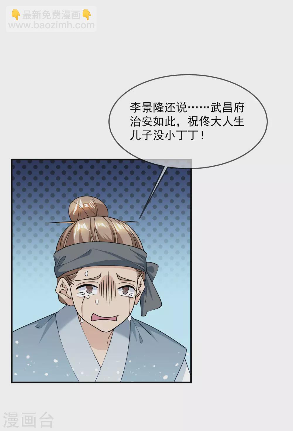 🍴极品败家子 第223话 难言之隐 第15页