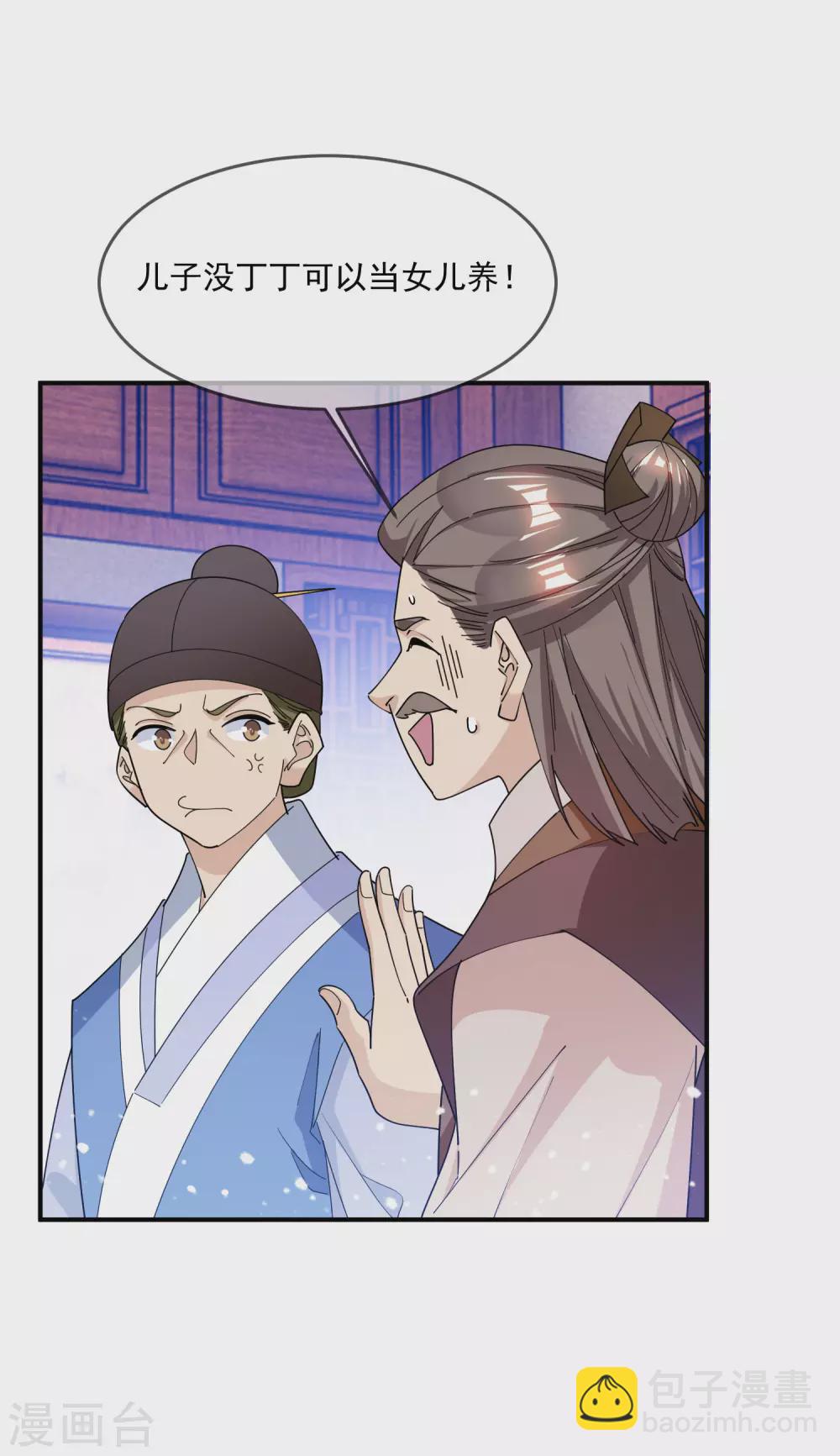 🍴极品败家子 第223话 难言之隐 第17页