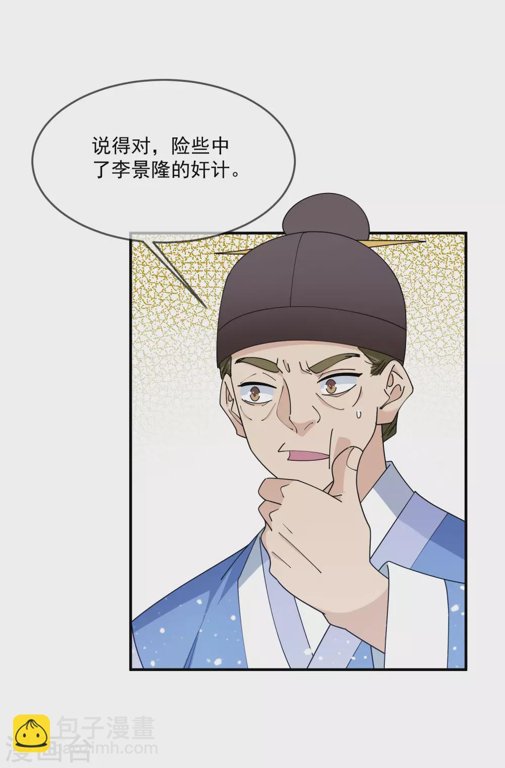🍴极品败家子 第223话 难言之隐 第18页