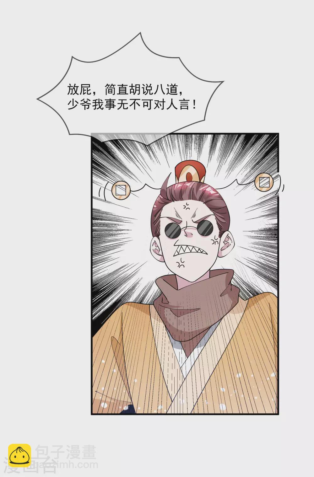 🍴极品败家子 第223话 难言之隐 第24页