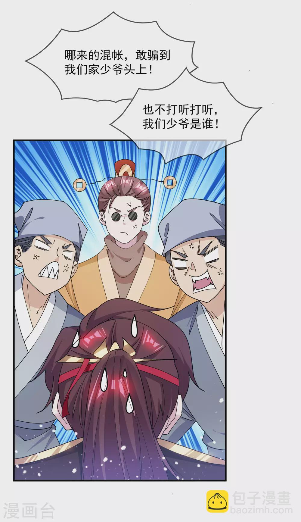 🍴极品败家子 第223话 难言之隐 第25页