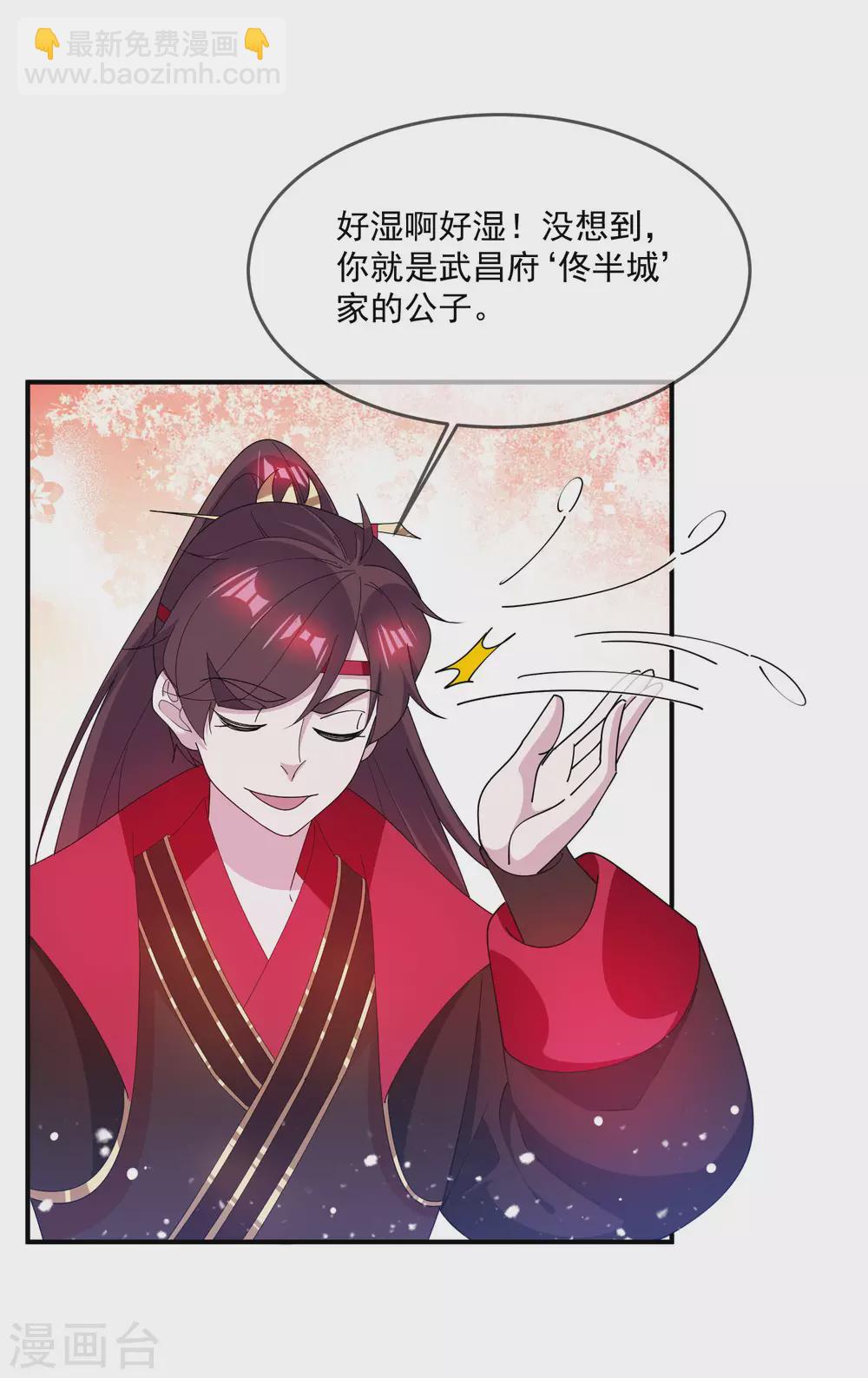 🍴极品败家子 第223话 难言之隐 第27页