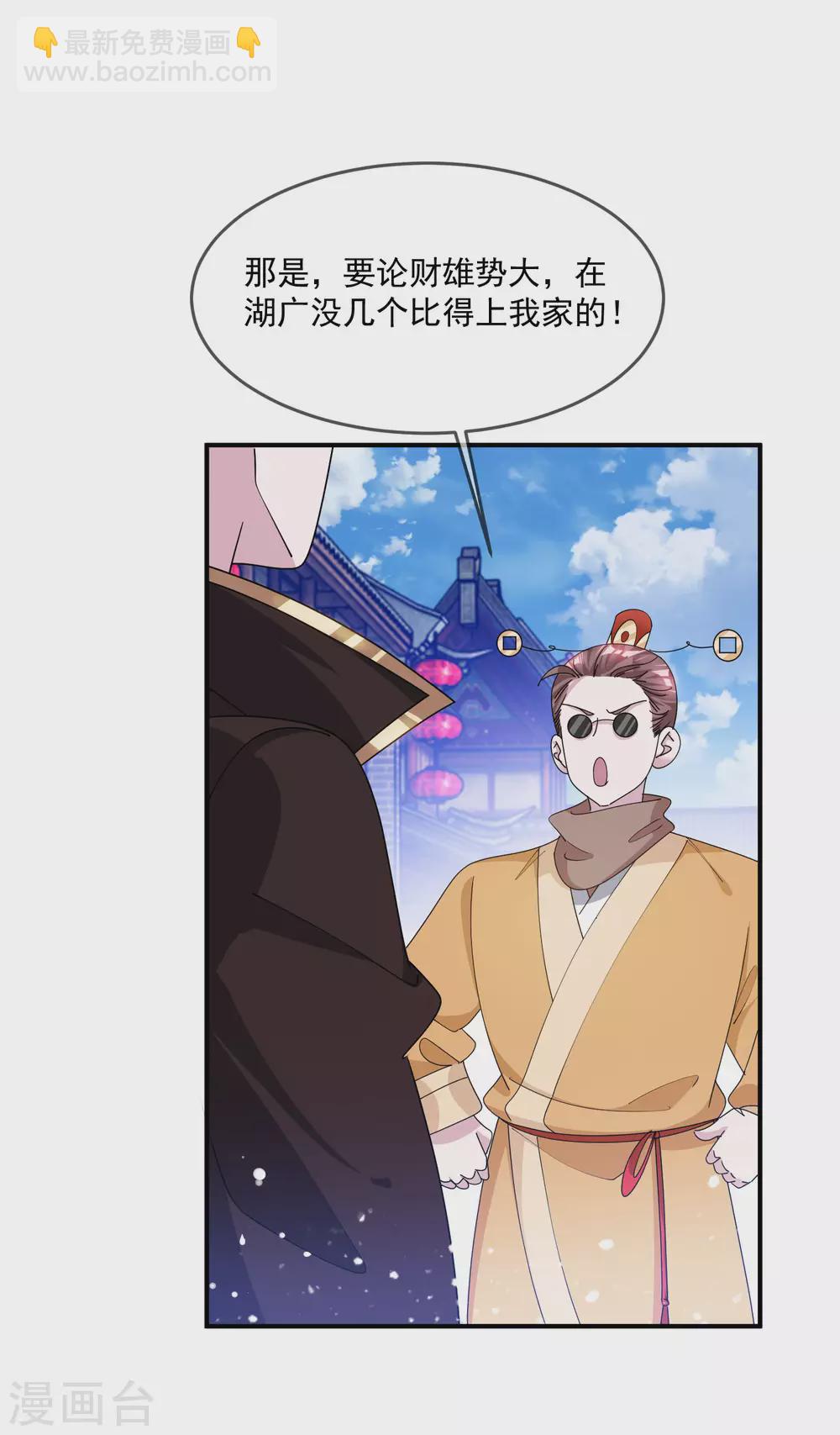 🍴极品败家子 第223话 难言之隐 第28页