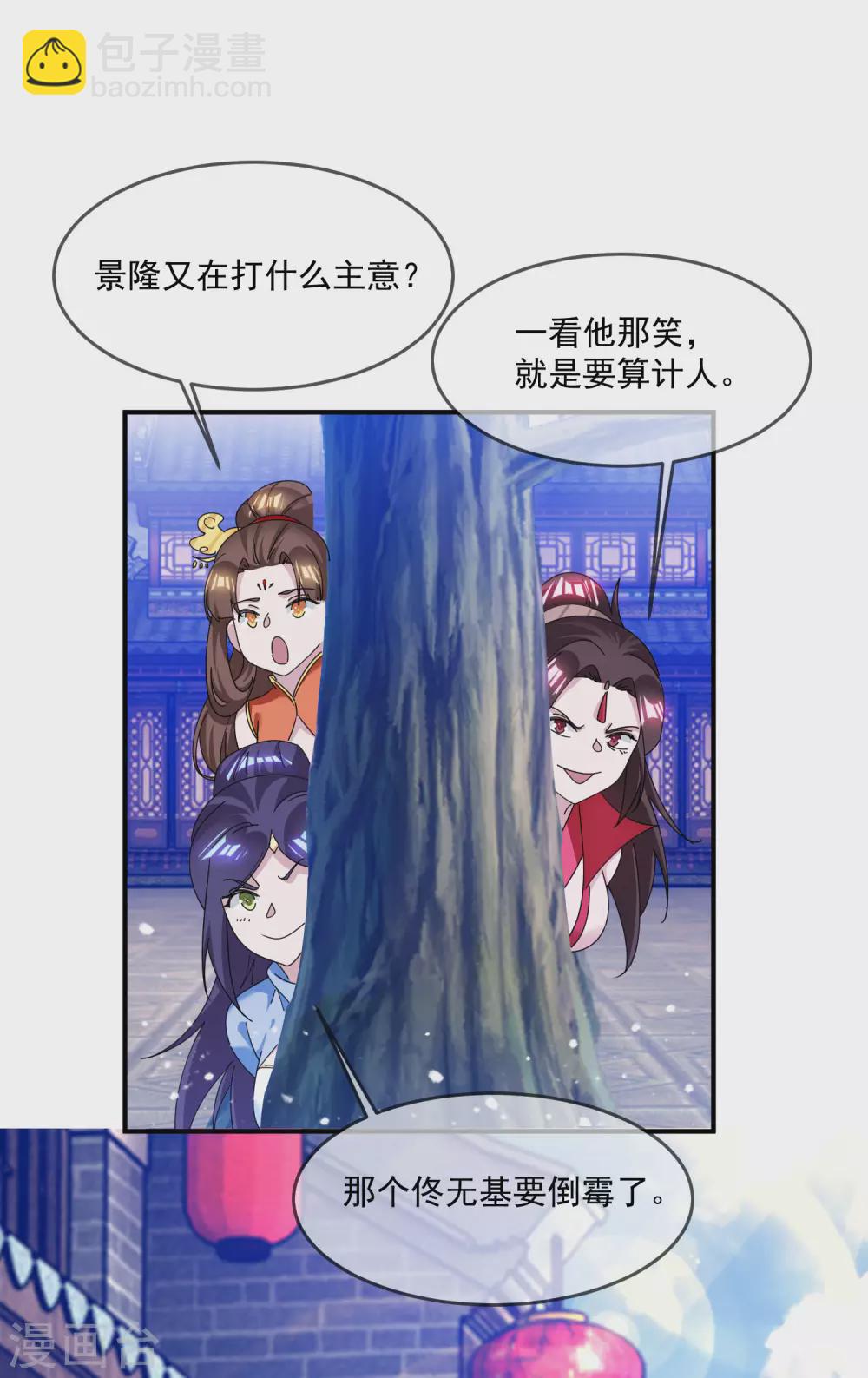 🍴极品败家子 第223话 难言之隐 第29页