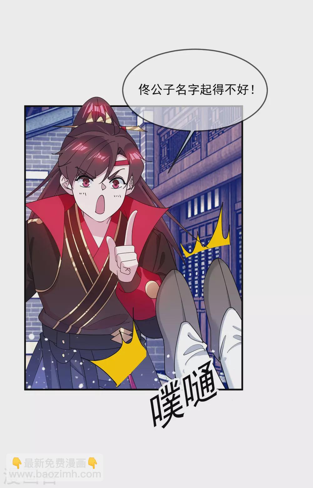 🍴极品败家子 第223话 难言之隐 第32页