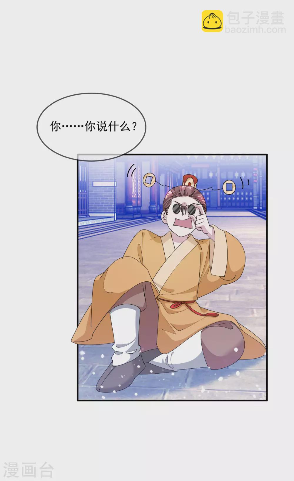 🍴极品败家子 第223话 难言之隐 第33页