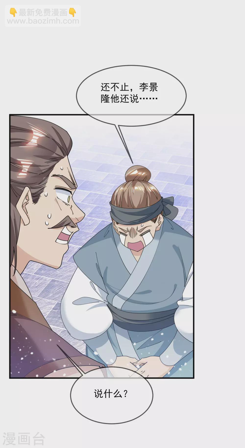 🍴极品败家子 第223话 难言之隐 第9页