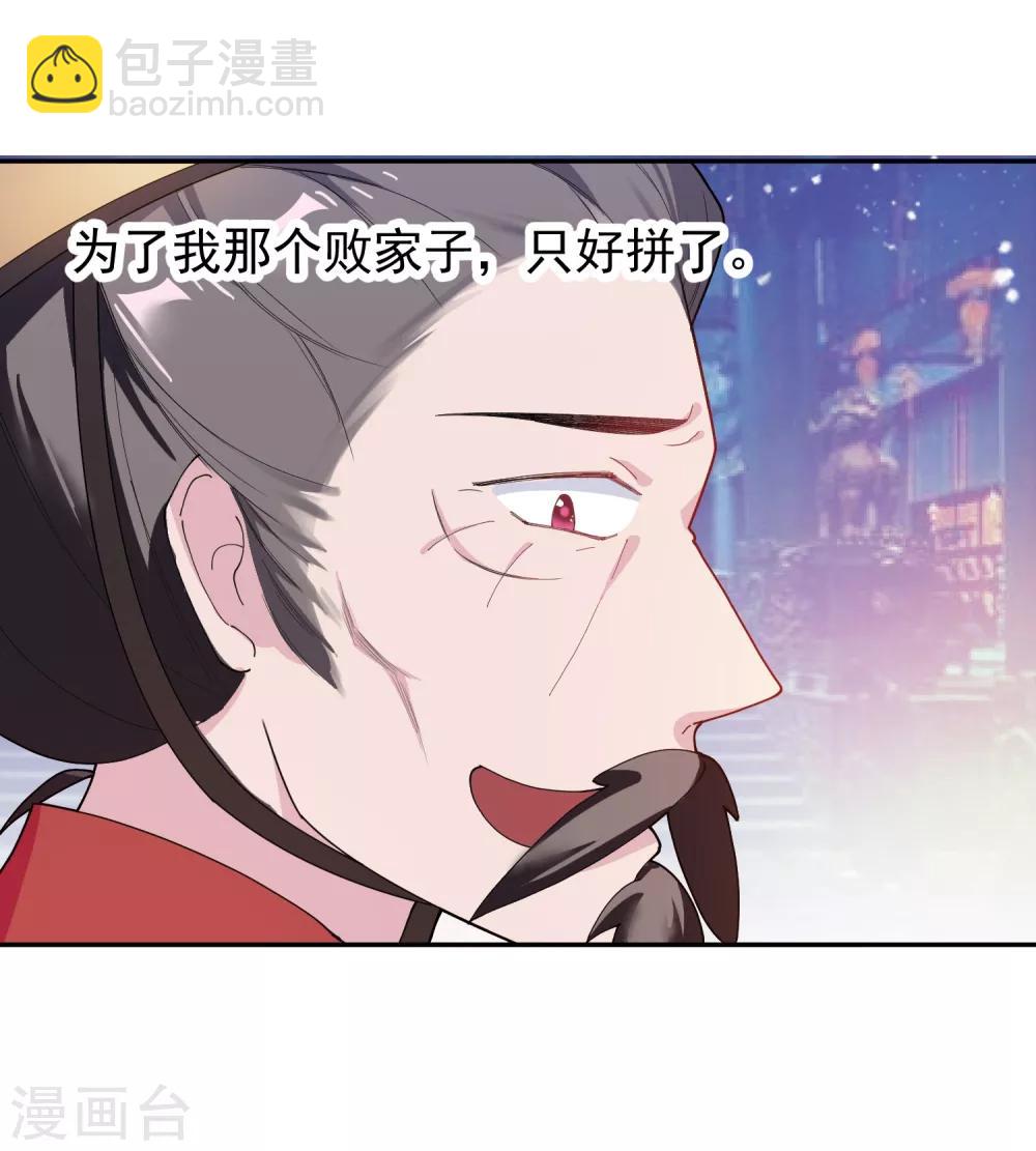 🍴极品败家子 第23话 你撩我？ 第16页