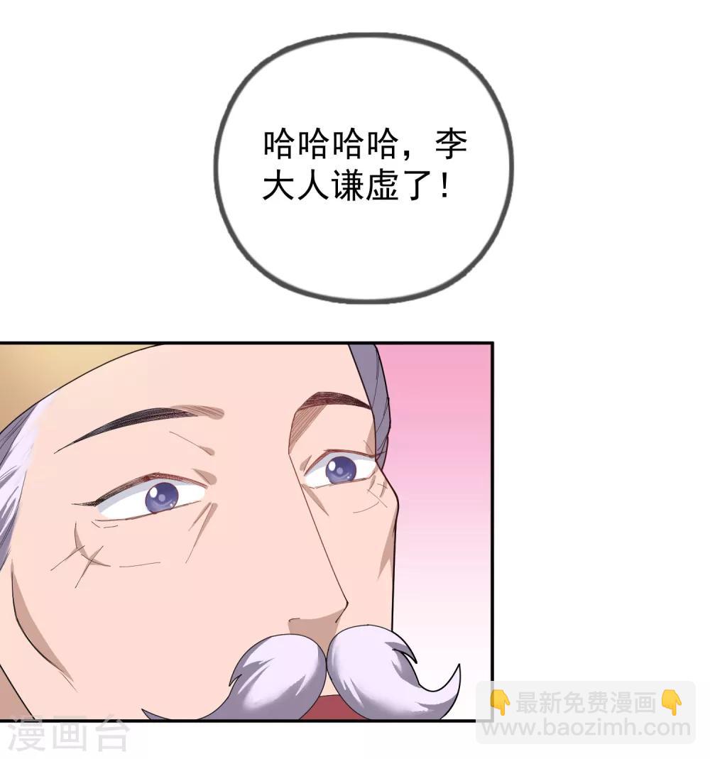 🍴极品败家子 第23话 你撩我？ 第19页