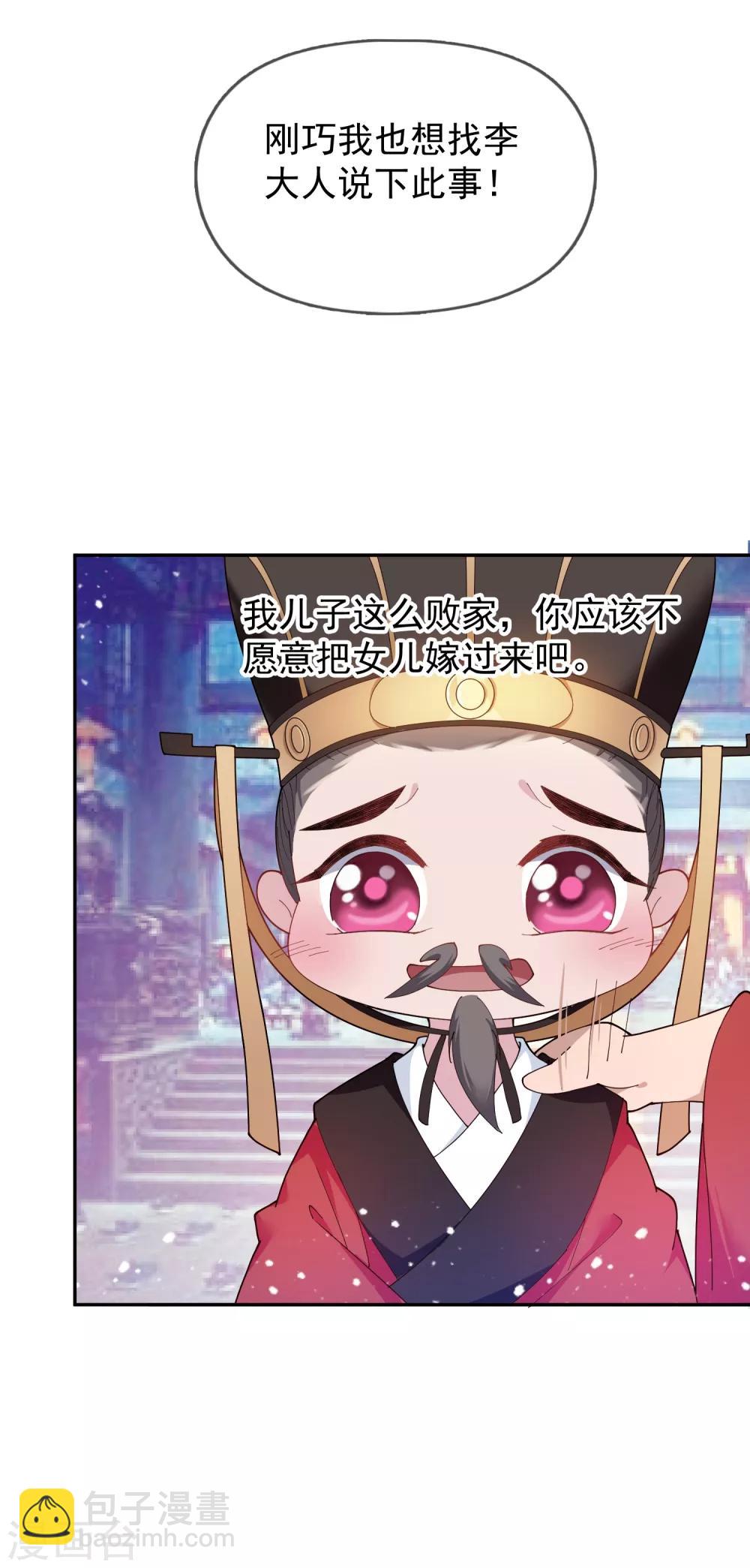 🍴极品败家子 第23话 你撩我？ 第20页