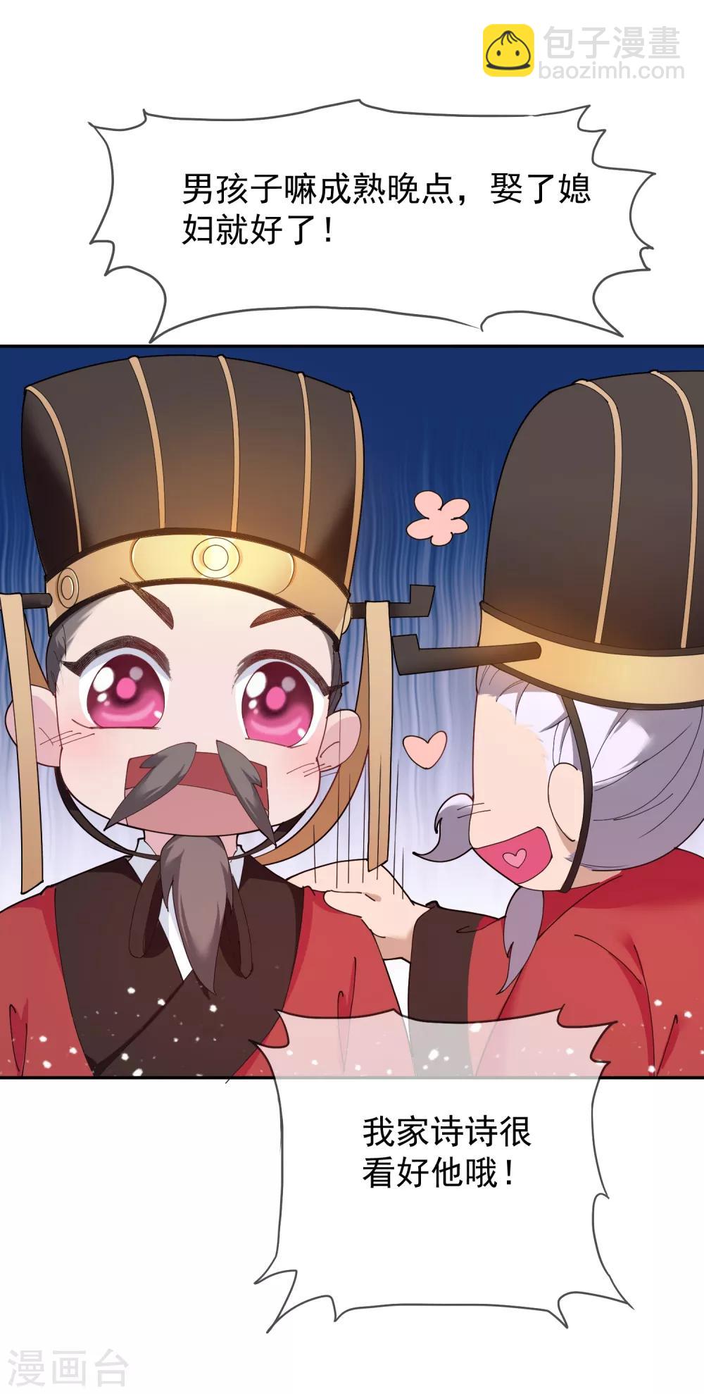 🍴极品败家子 第23话 你撩我？ 第22页