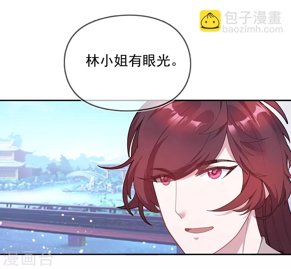 🍴极品败家子 第23话 你撩我？ 第25页