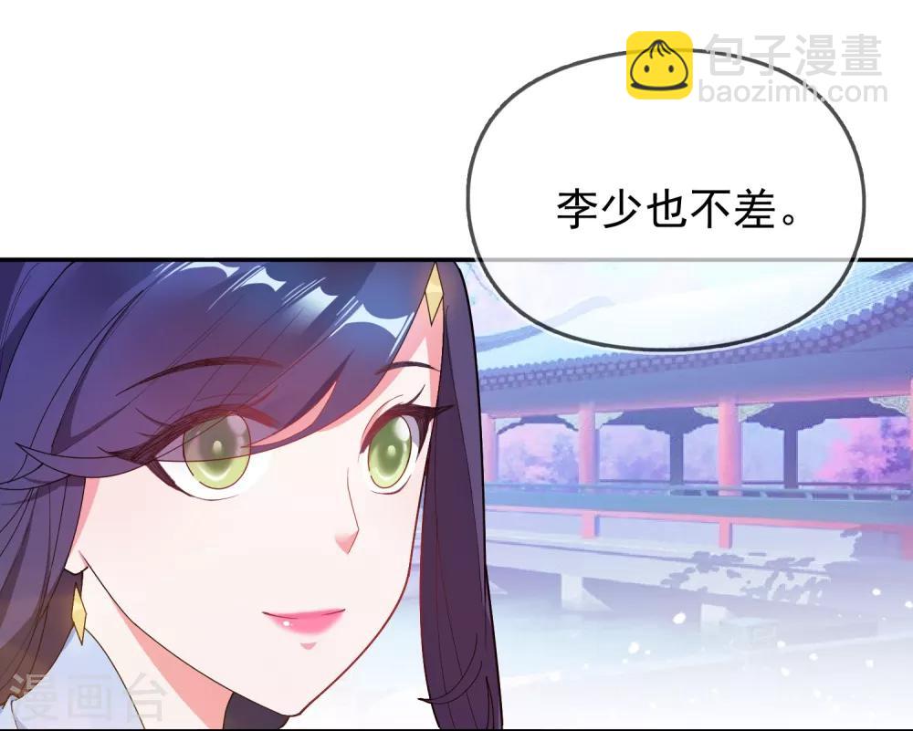 🍴极品败家子 第23话 你撩我？ 第26页