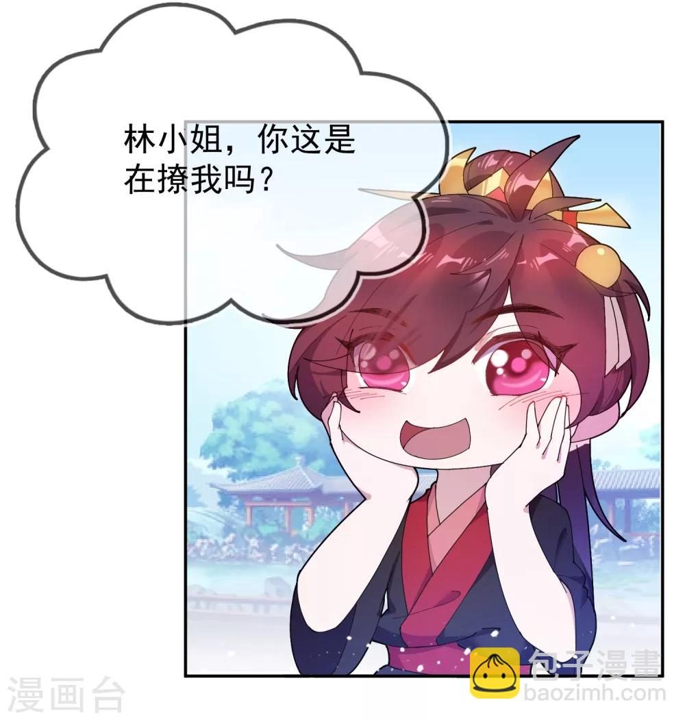 🍴极品败家子 第23话 你撩我？ 第28页