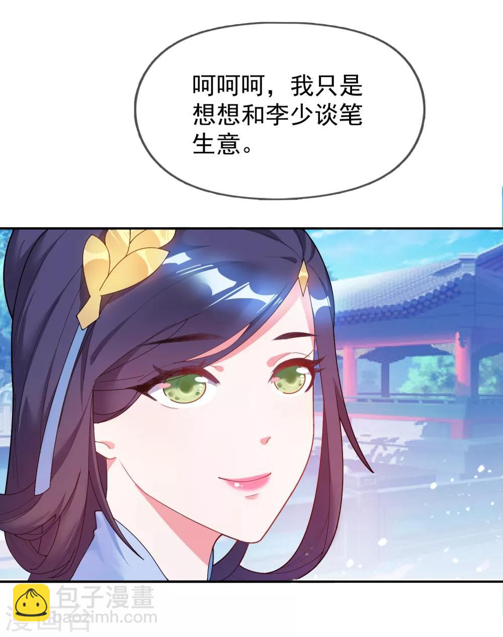 🍴极品败家子 第23话 你撩我？ 第3页