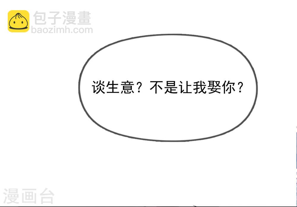 🍴极品败家子 第23话 你撩我？ 第4页