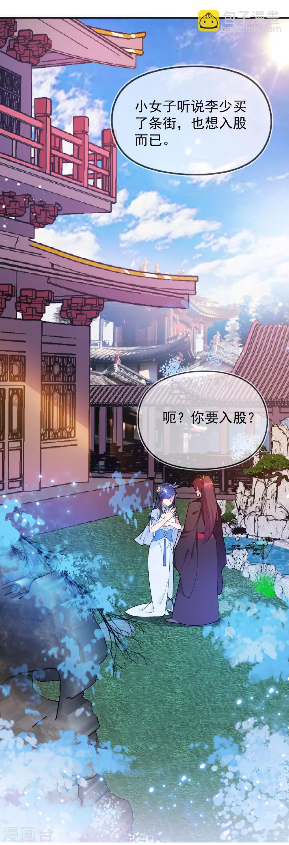 🍴极品败家子 第23话 你撩我？ 第7页