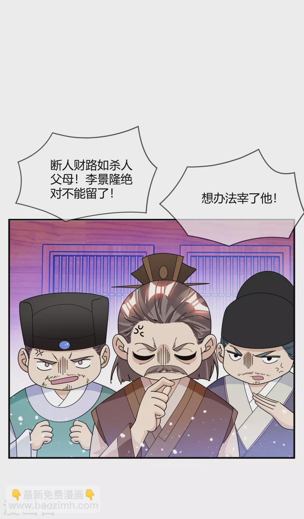 🍴极品败家子 第225话 征兵 第10页