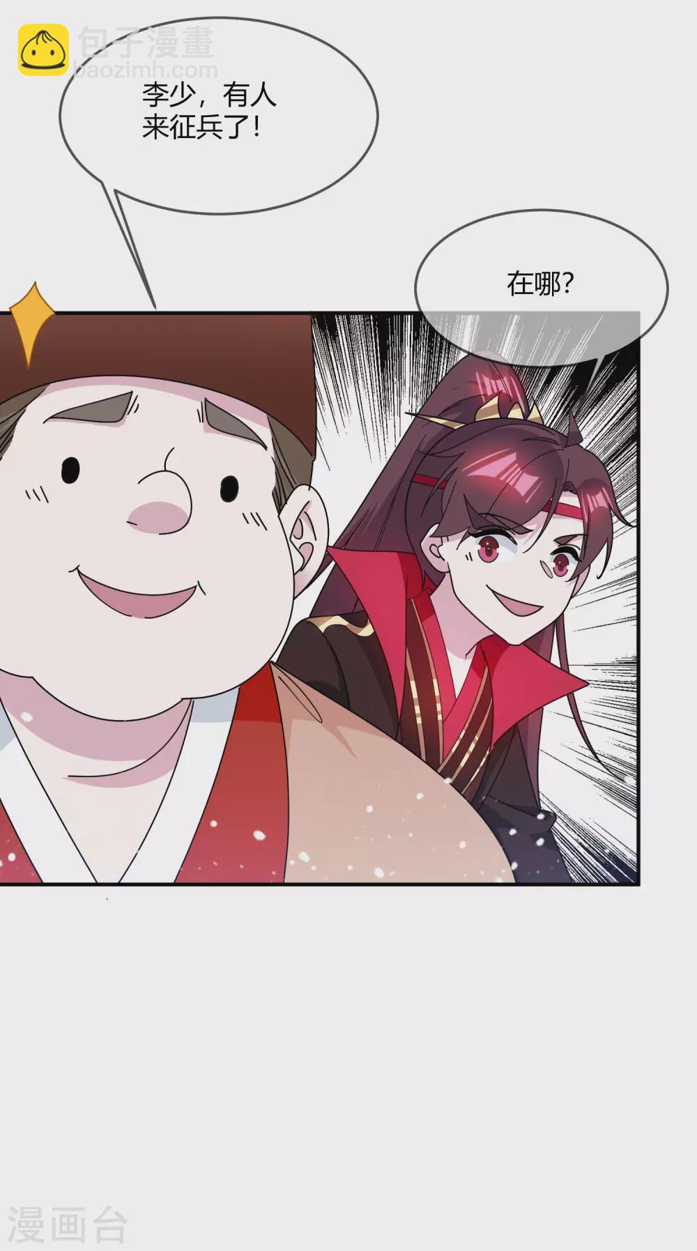 🍴极品败家子 第225话 征兵 第17页