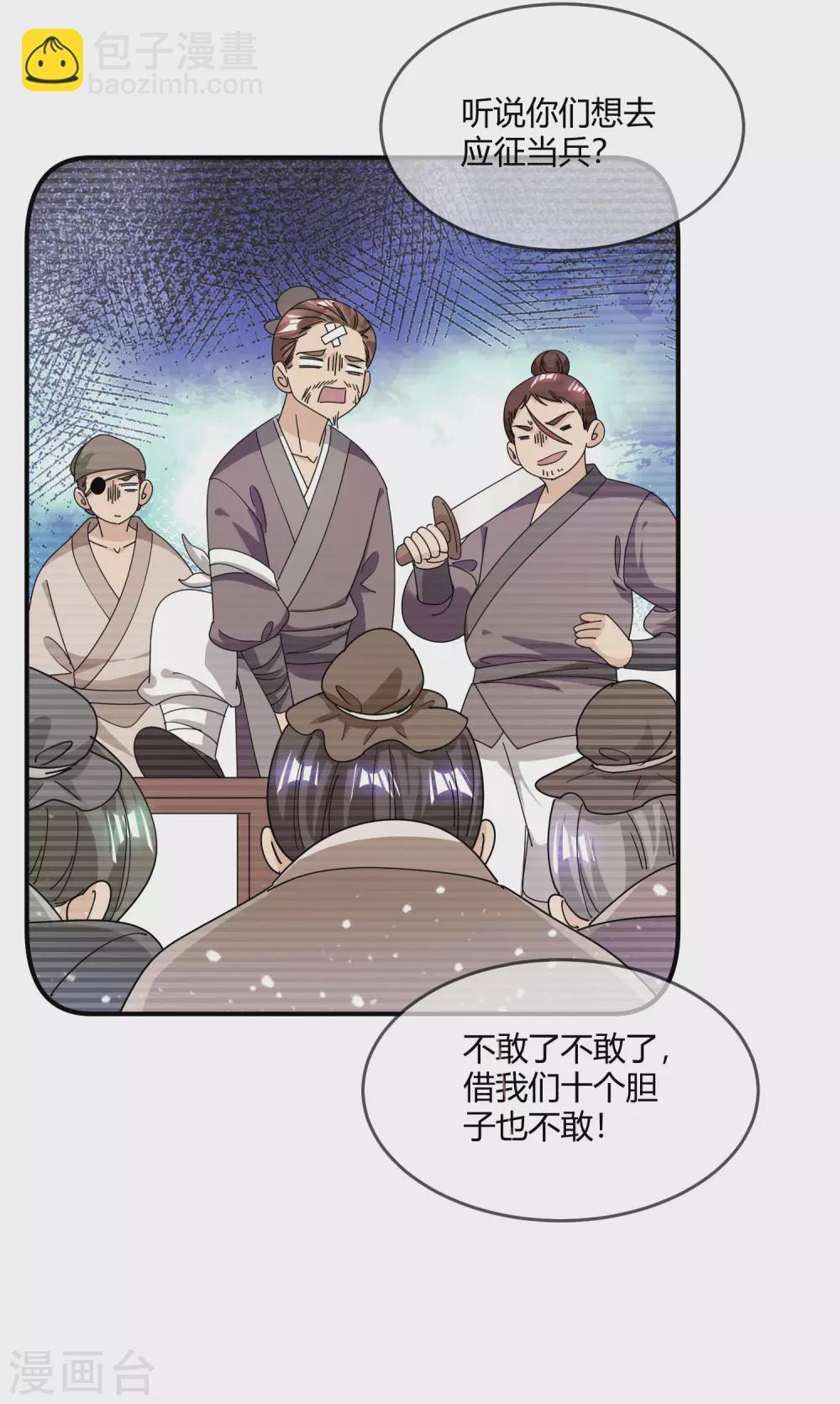 🍴极品败家子 第225话 征兵 第22页