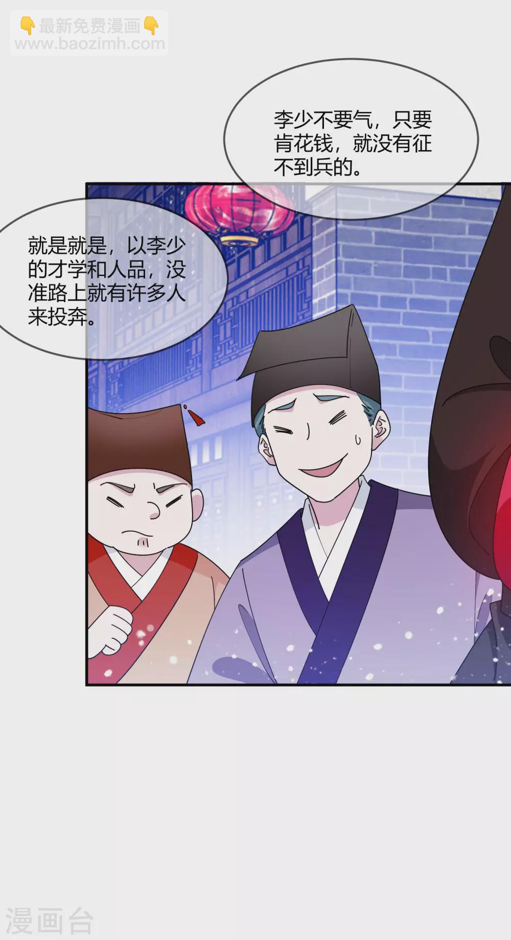 🍴极品败家子 第225话 征兵 第27页