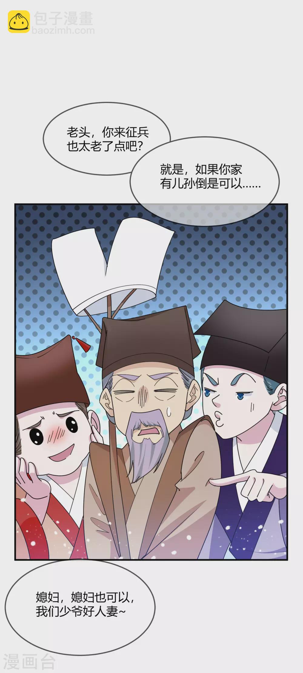 🍴极品败家子 第225话 征兵 第30页