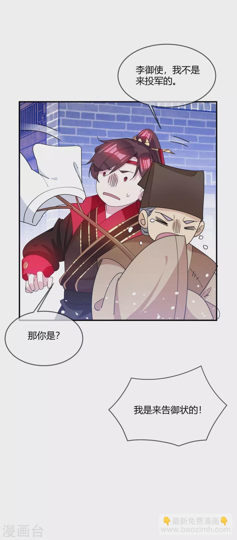 🍴极品败家子 第225话 征兵 第33页