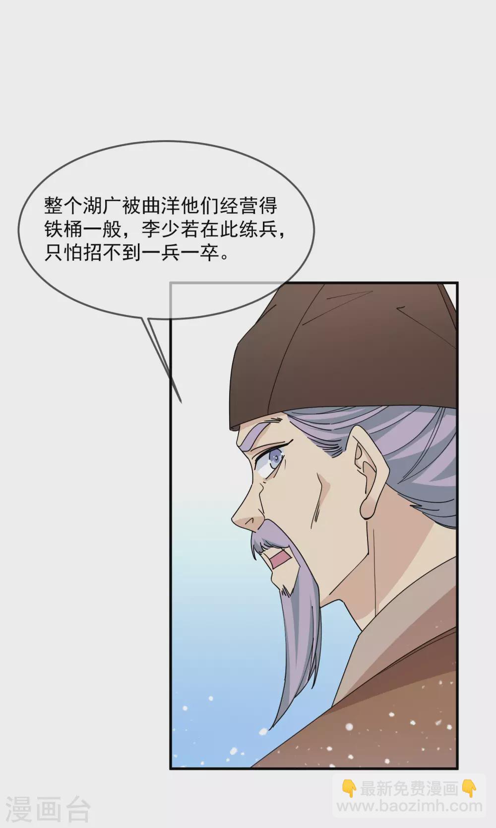 🍴极品败家子 第227话 舌灿莲花 第10页