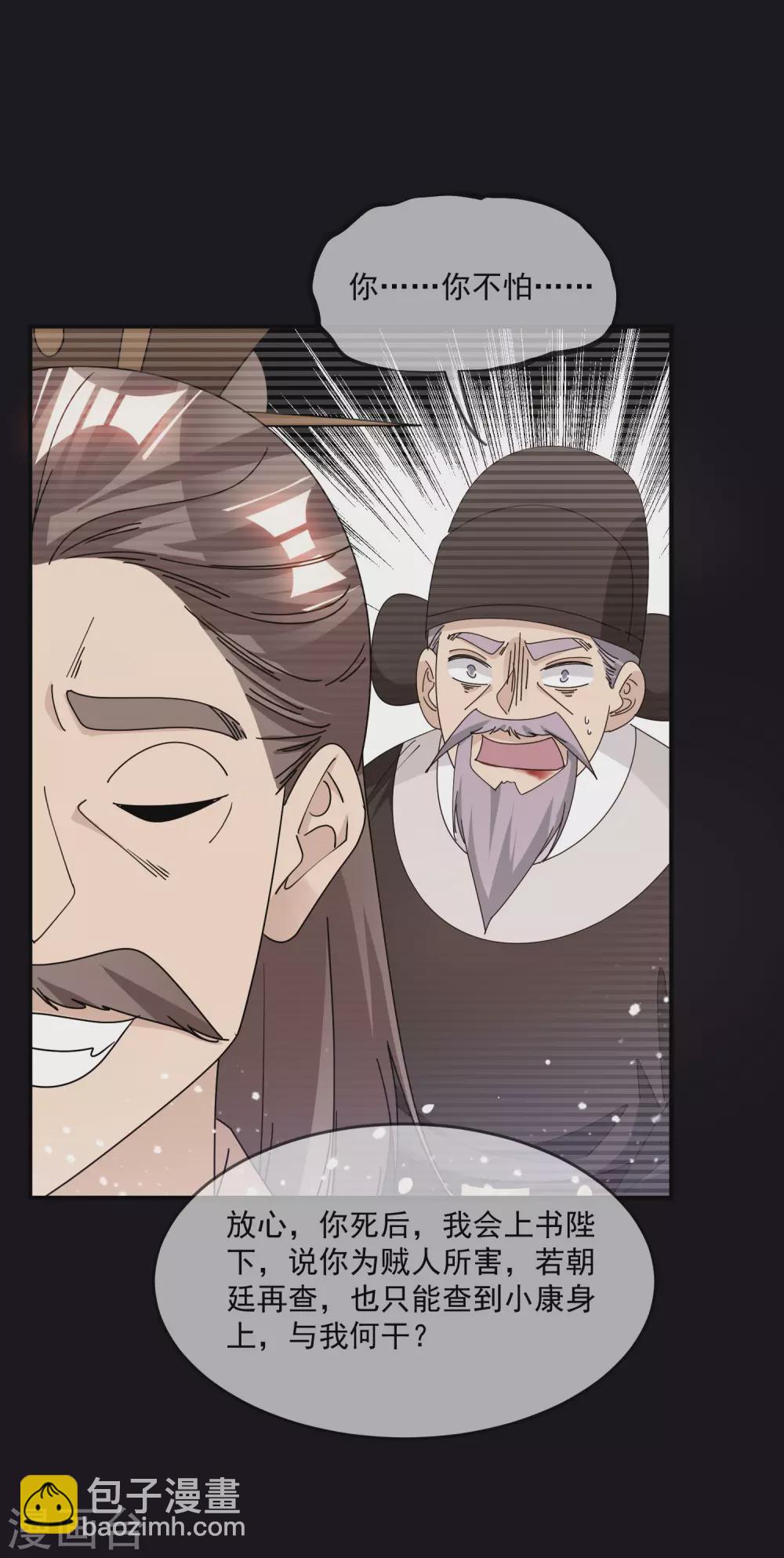 🍴极品败家子 第227话 舌灿莲花 第19页