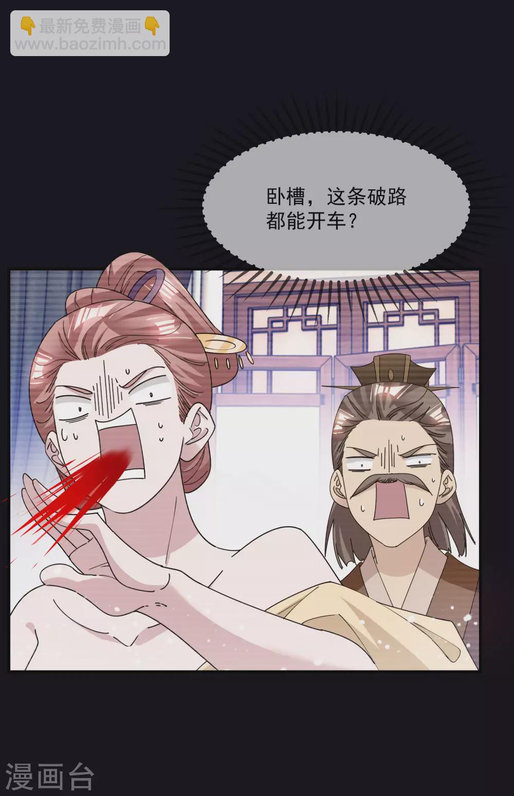 🍴极品败家子 第227话 舌灿莲花 第23页