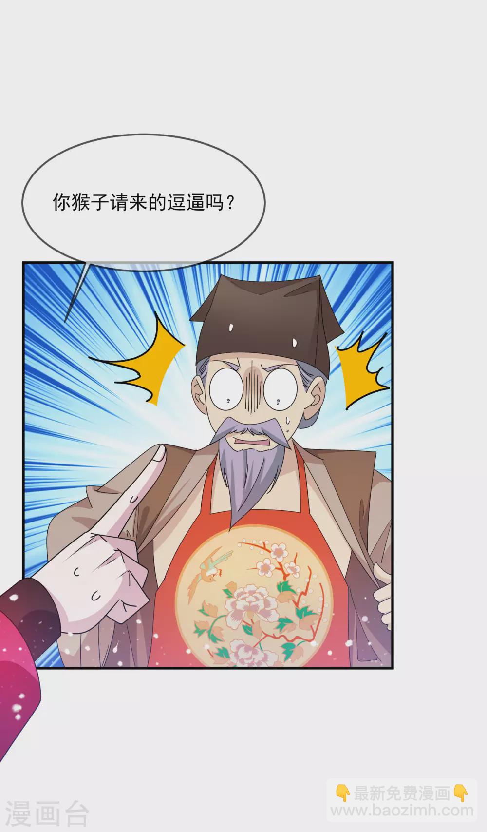 🍴极品败家子 第227话 舌灿莲花 第29页