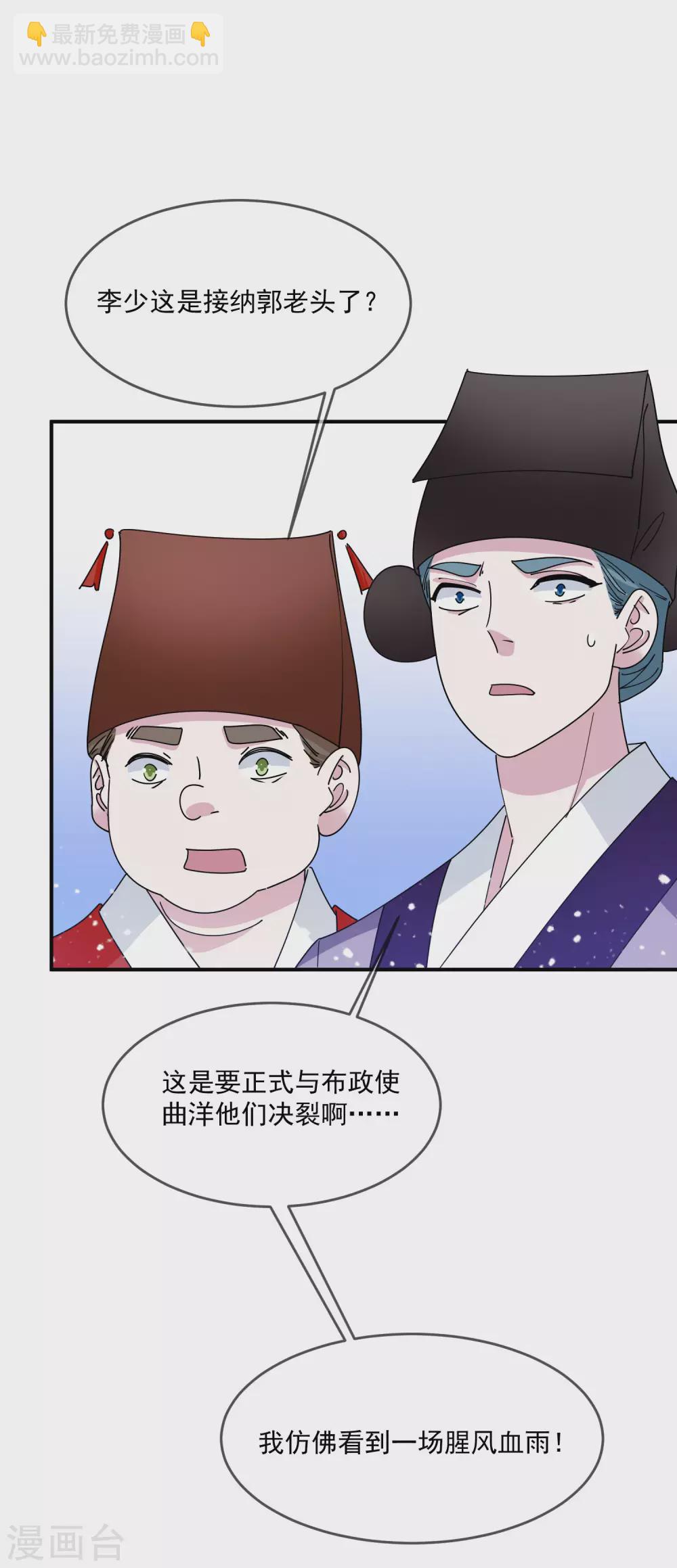 🍴极品败家子 第227话 舌灿莲花 第33页