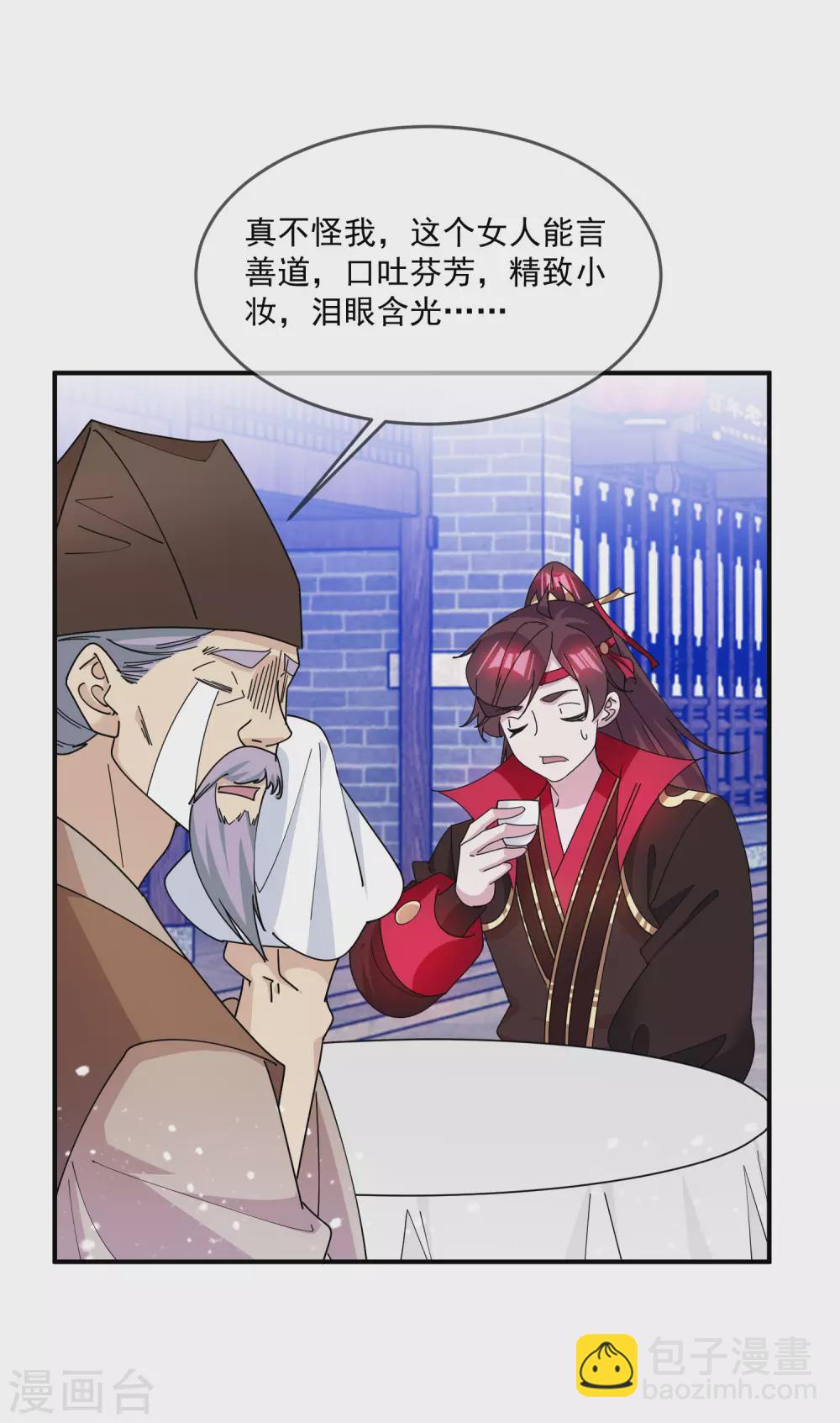 🍴极品败家子 第227话 舌灿莲花 第4页