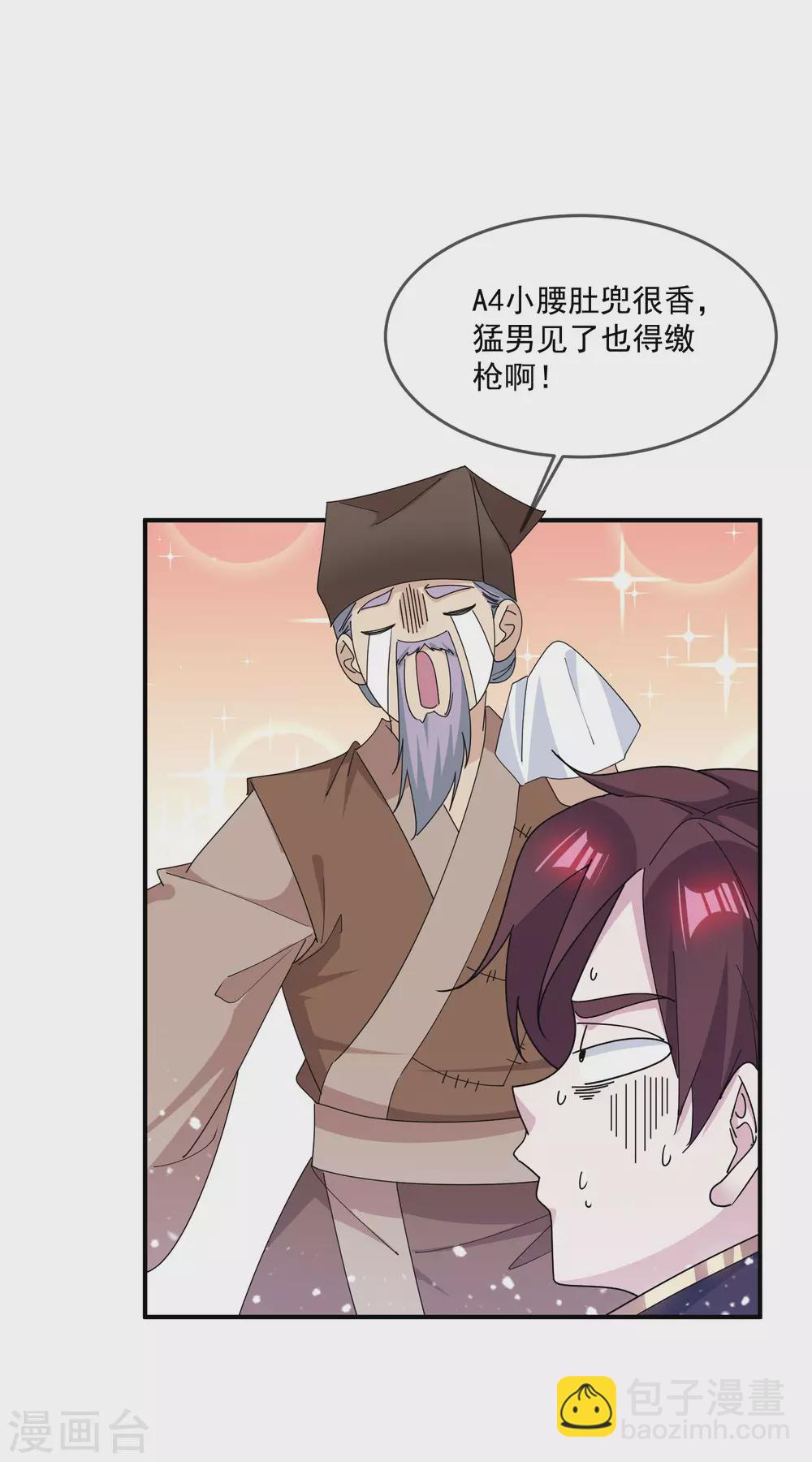 🍴极品败家子 第227话 舌灿莲花 第5页