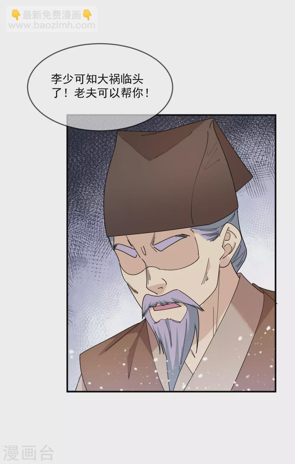 🍴极品败家子 第227话 舌灿莲花 第8页