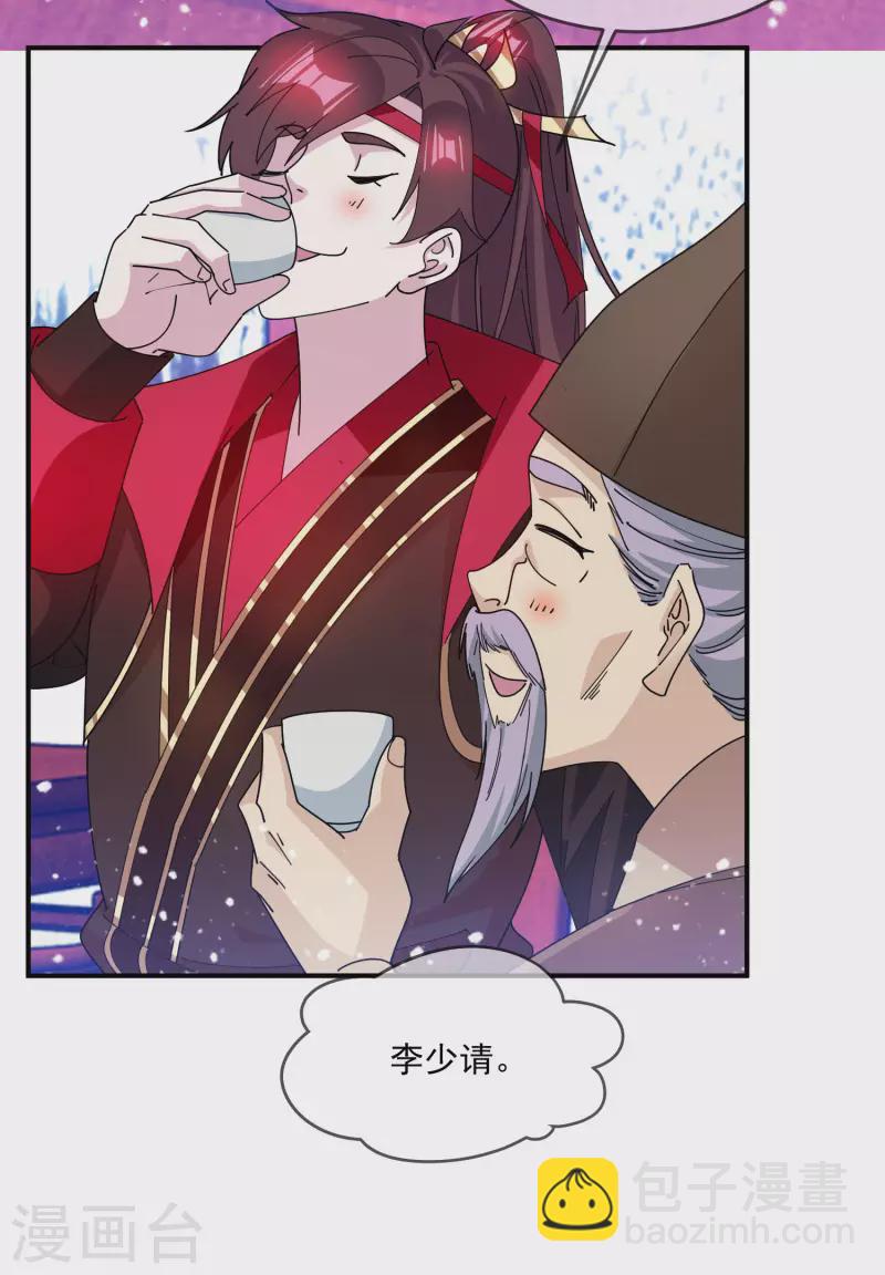 🍴极品败家子 第229话 因为喜欢，可迎万难 第17页