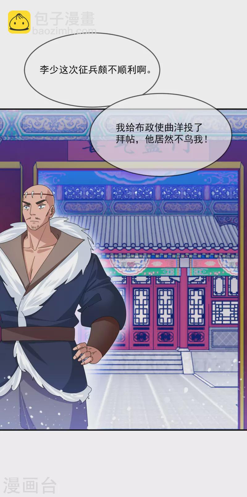 🍴极品败家子 第229话 因为喜欢，可迎万难 第18页