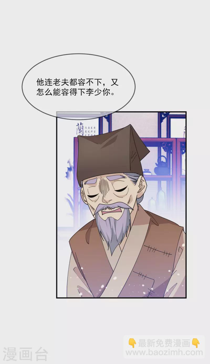 🍴极品败家子 第229话 因为喜欢，可迎万难 第19页