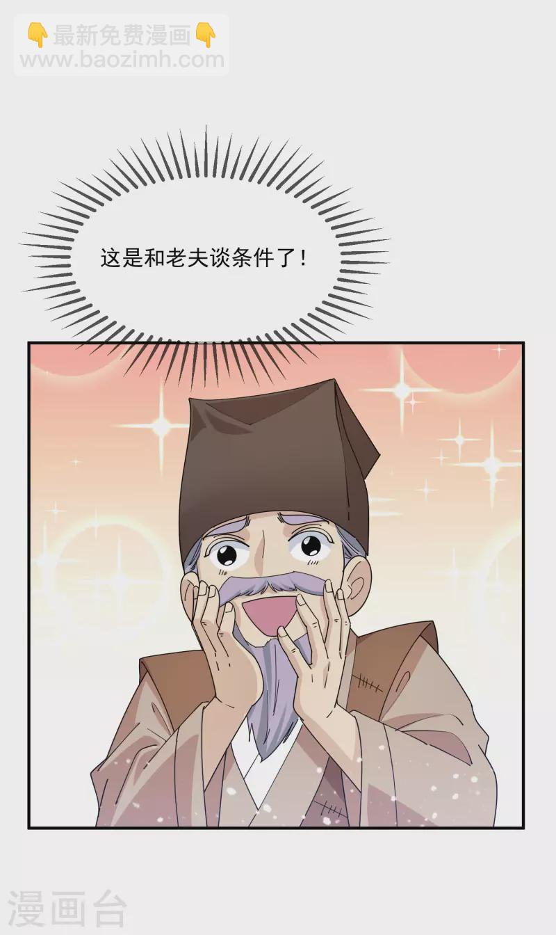 🍴极品败家子 第229话 因为喜欢，可迎万难 第21页
