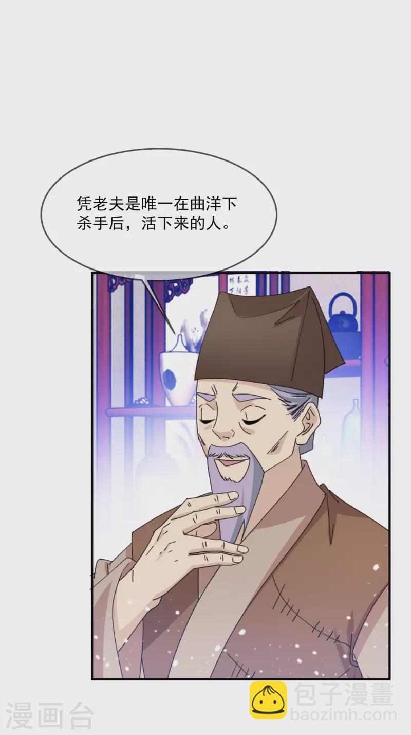 🍴极品败家子 第229话 因为喜欢，可迎万难 第24页