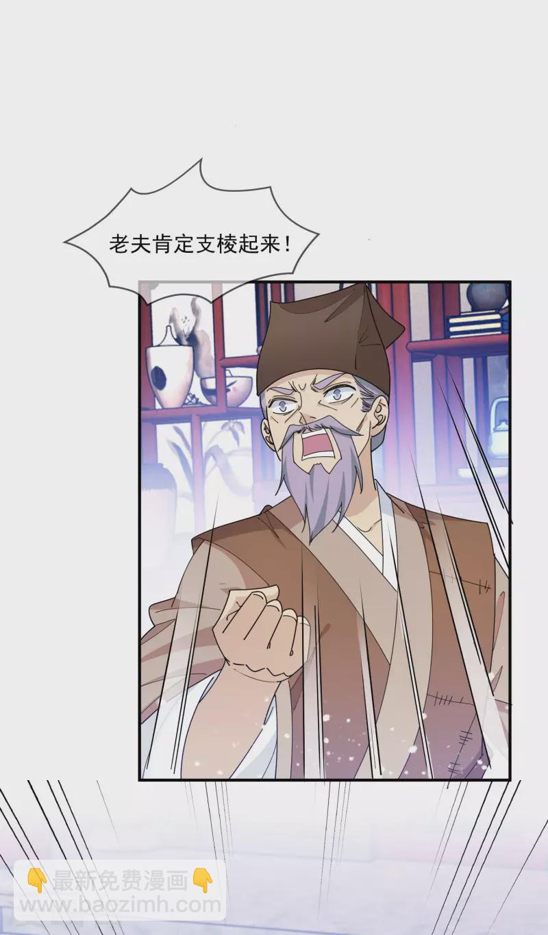 🍴极品败家子 第229话 因为喜欢，可迎万难 第26页