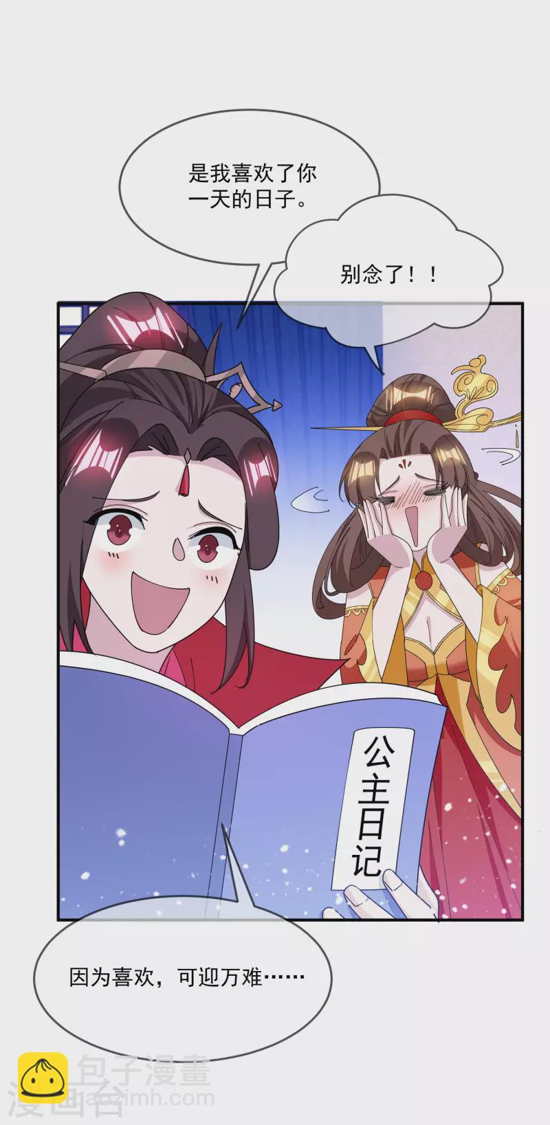 🍴极品败家子 第229话 因为喜欢，可迎万难 第32页